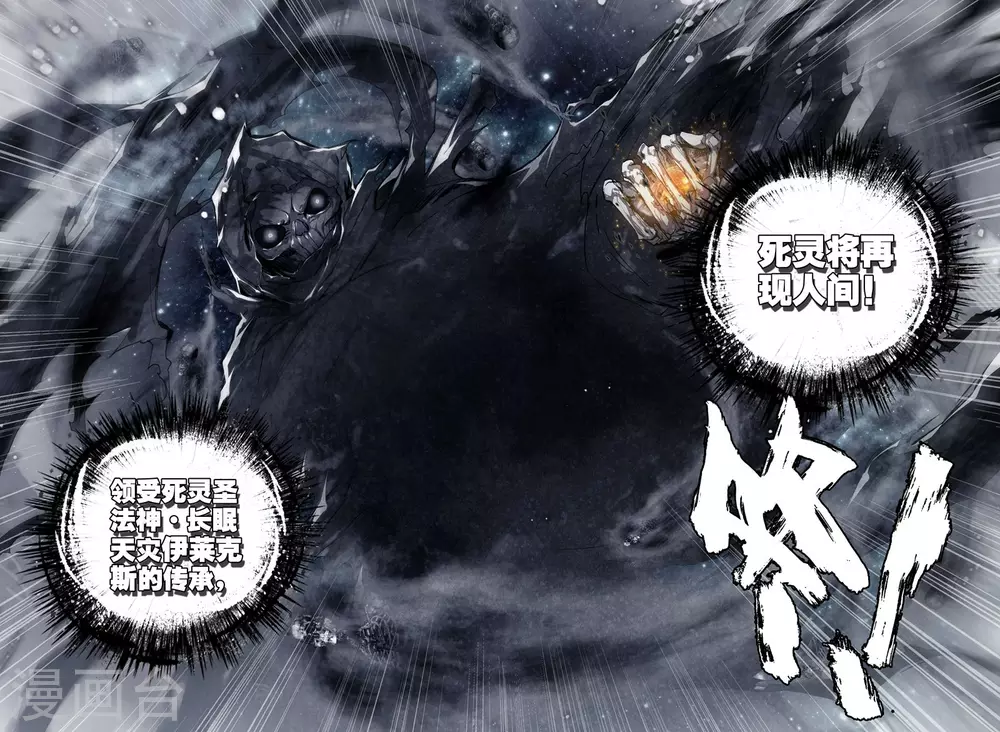 神印王座漫画,第207话 永恒之长眠(上)2图