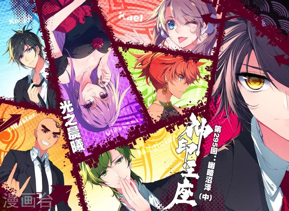 神印王座漫画,第295话 幽暗沼泽(中)1图