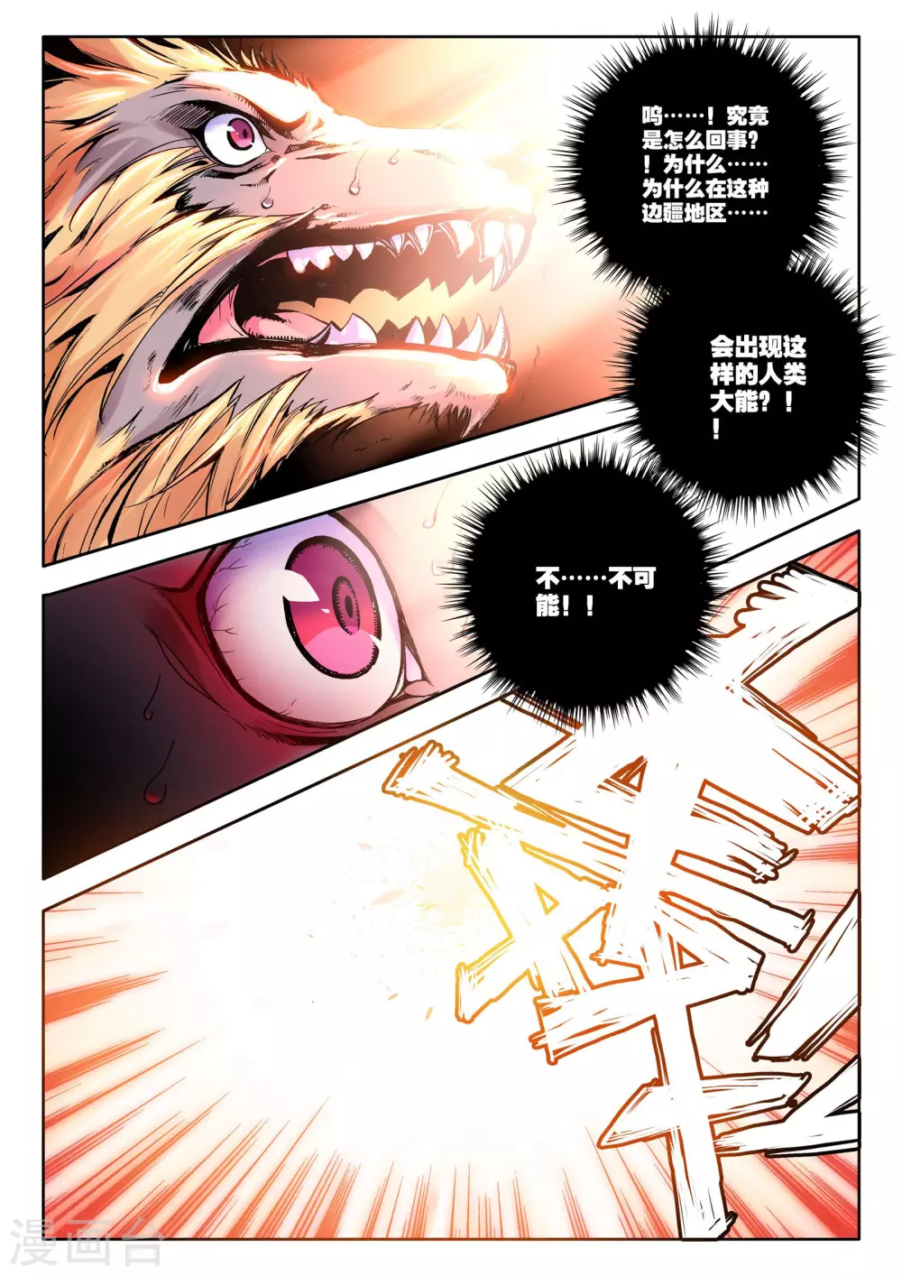 神印王座漫画,第36话 末日与杀戮这神印王座(上)2图