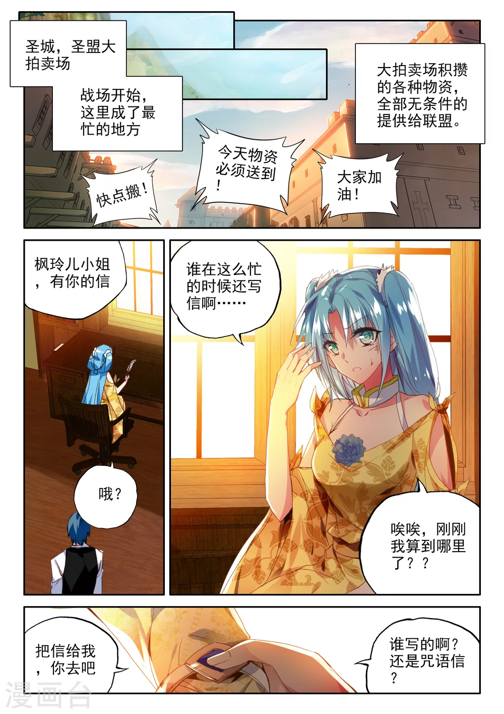 神印王座漫画,第320话 再见(下)1图