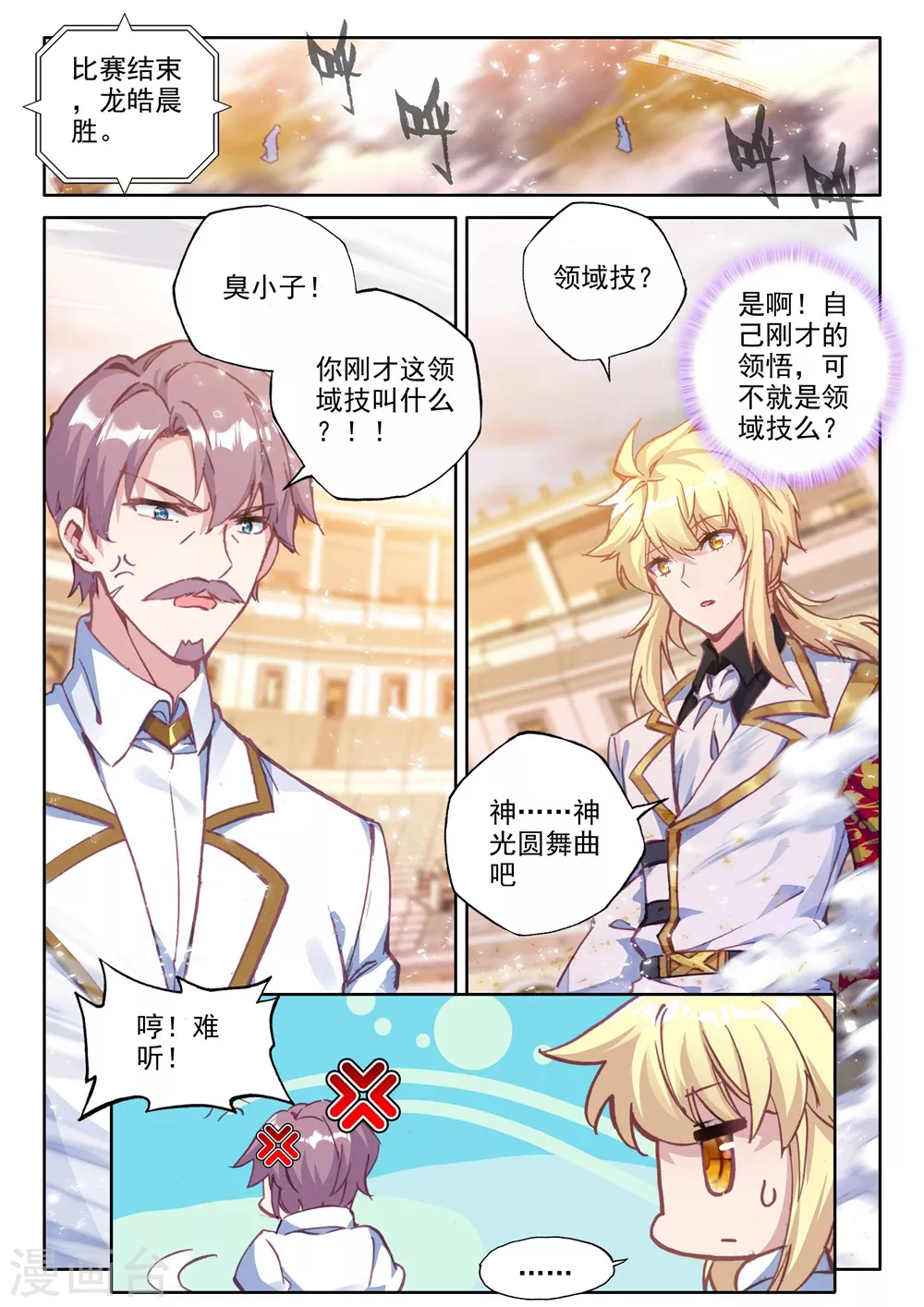 神印王座漫画,第442话 神光圆舞曲和暗黑魔法师(上)2图