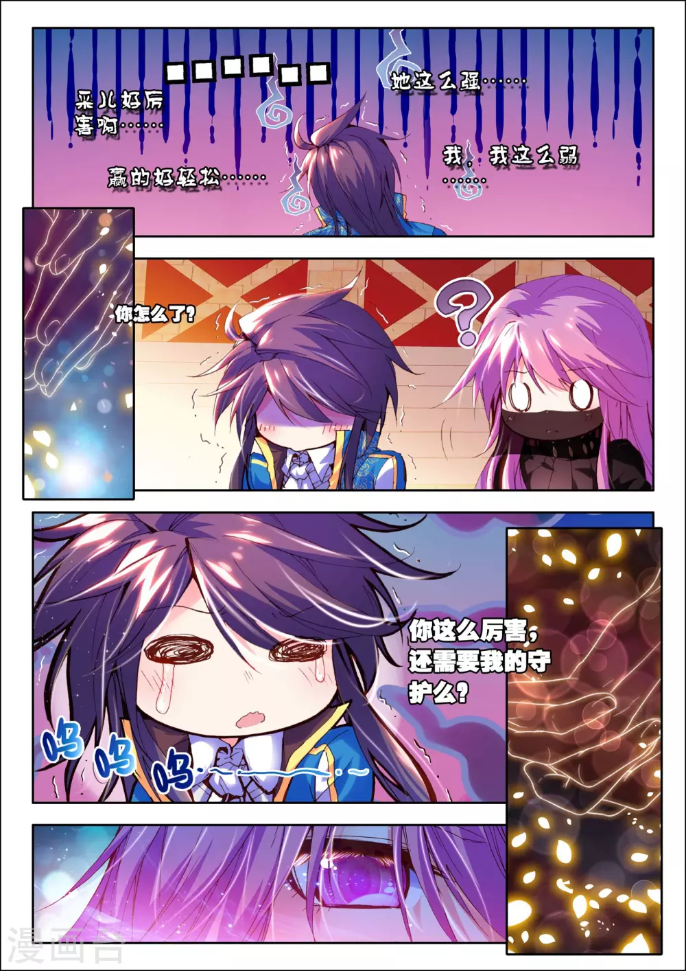 神印王座漫画,第132话 拥抱(中)2图