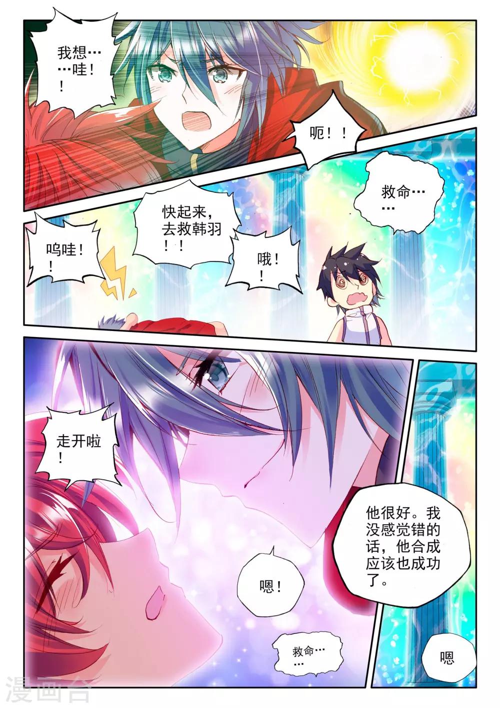 神印王座漫画,第260话 觉醒与融合(下)2图