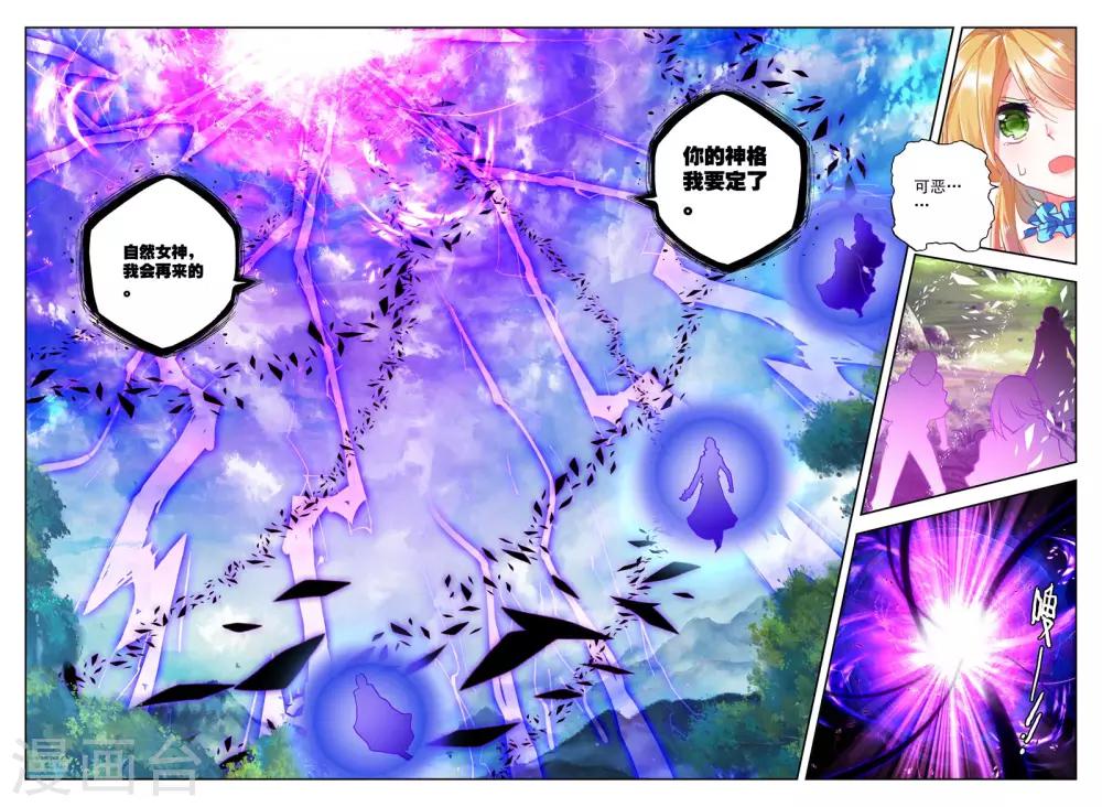 神印王座漫画,第257话 神眷体质(下)1图