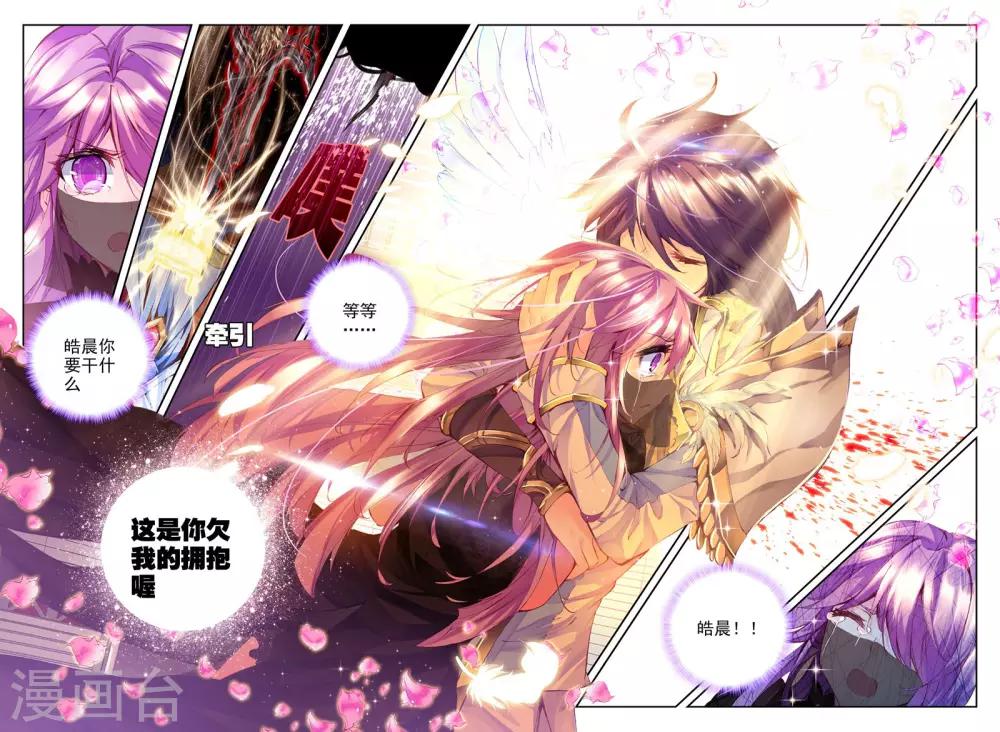 神印王座漫画,第147话 这是你欠我的拥抱(下)1图