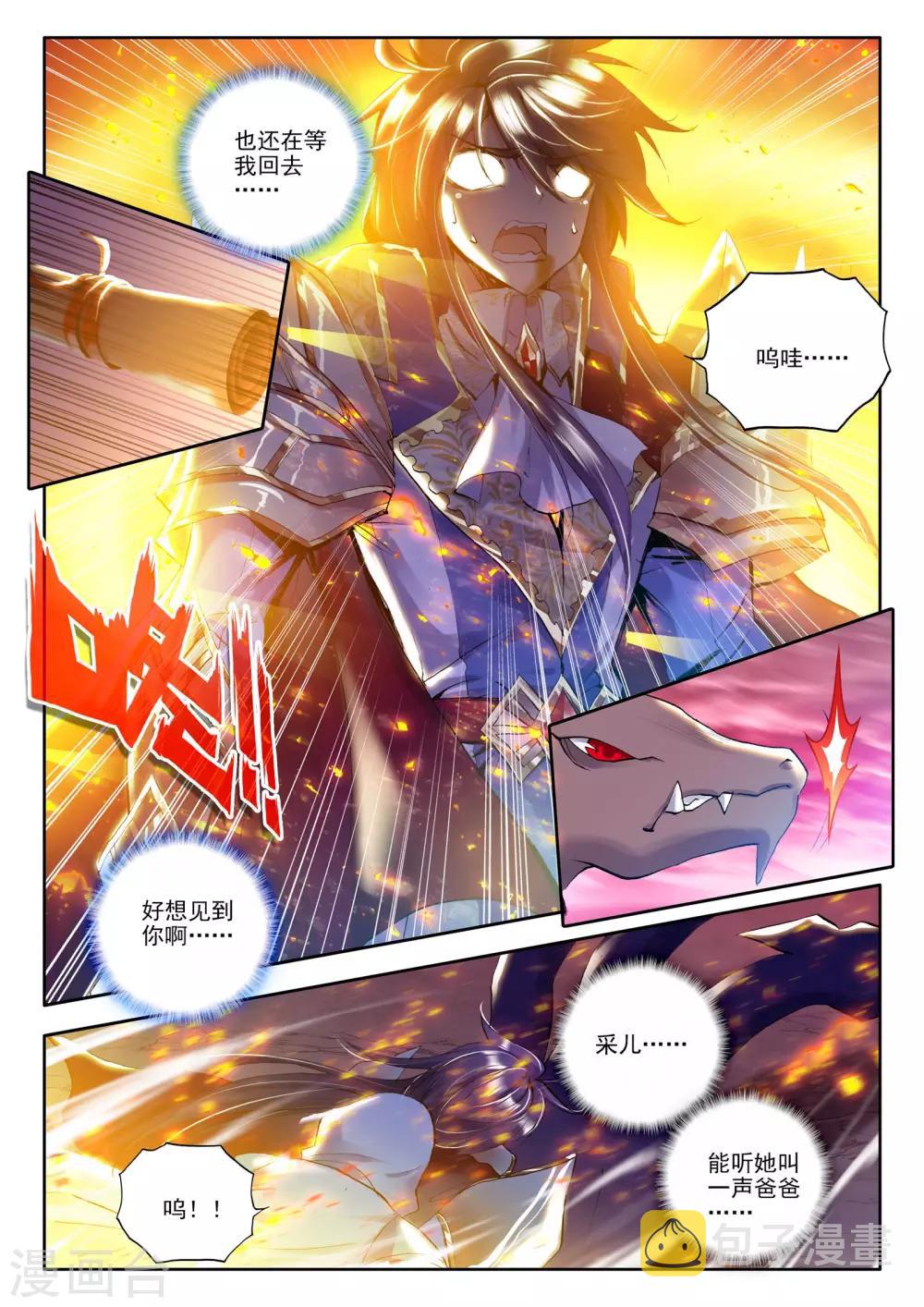 神印王座漫画,第167话 圣灵心之燃(下)1图