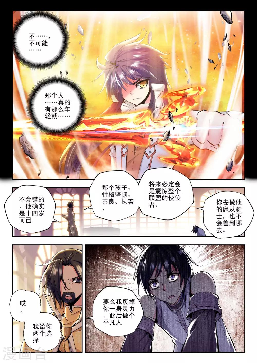 神印王座漫画,第107话 诺言(上)1图