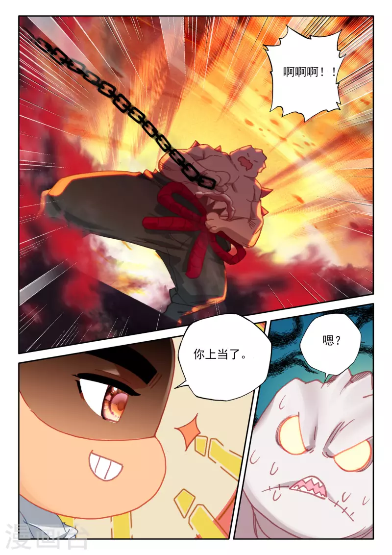 神印王座漫画,第538话 全面支援（下）2图