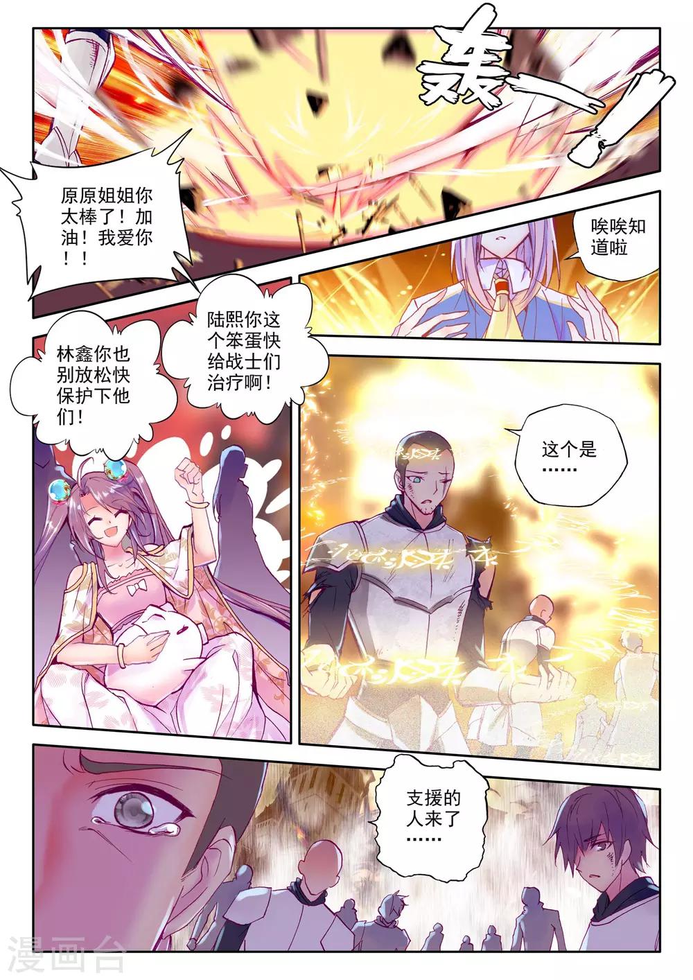 神印王座漫画,第229话 镇南关(中)2图