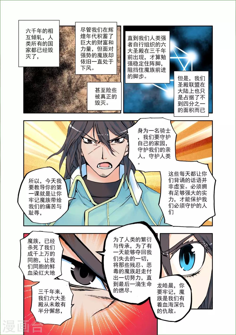神印王座漫画,第10话 神秘的新教官(中)2图