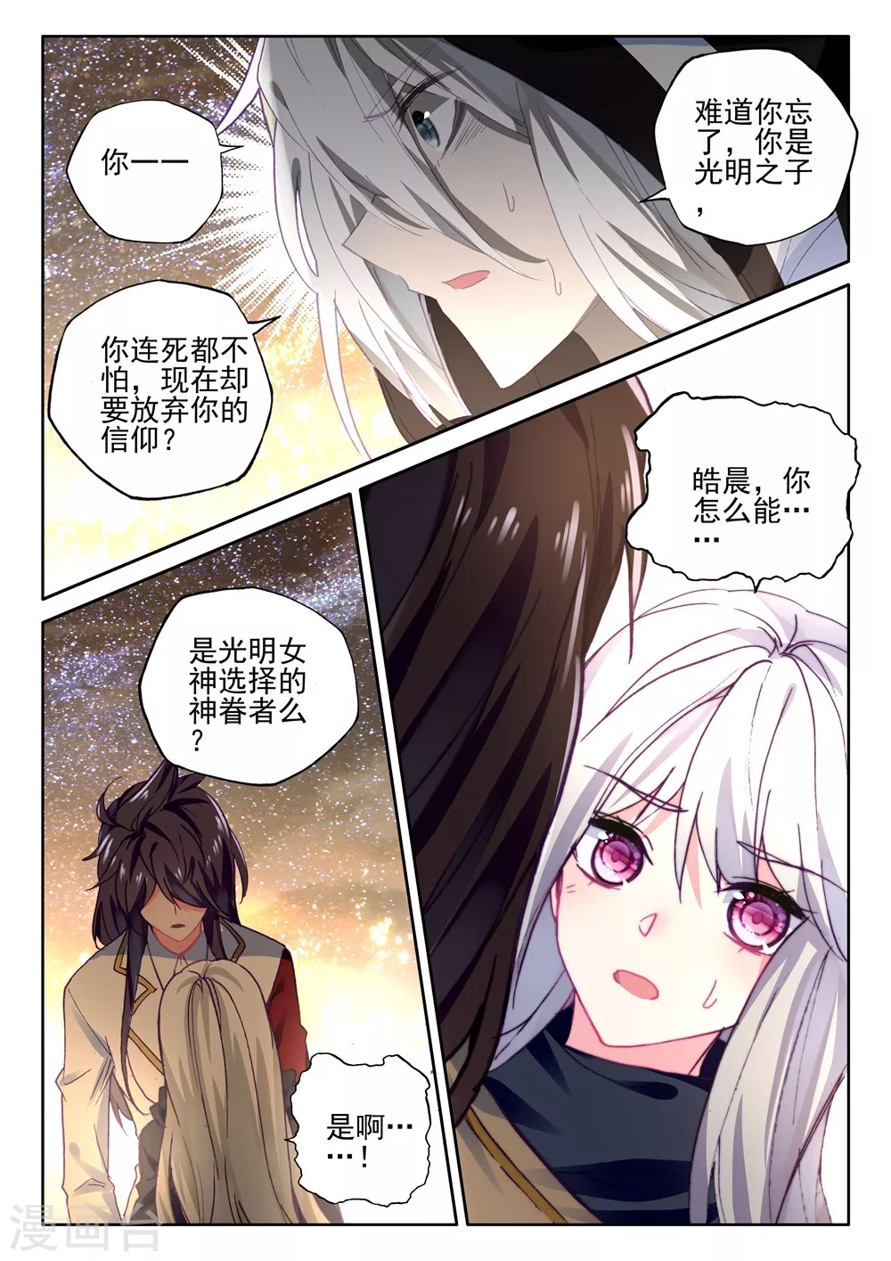 神印王座漫画,第412话 过去的记忆(上)2图