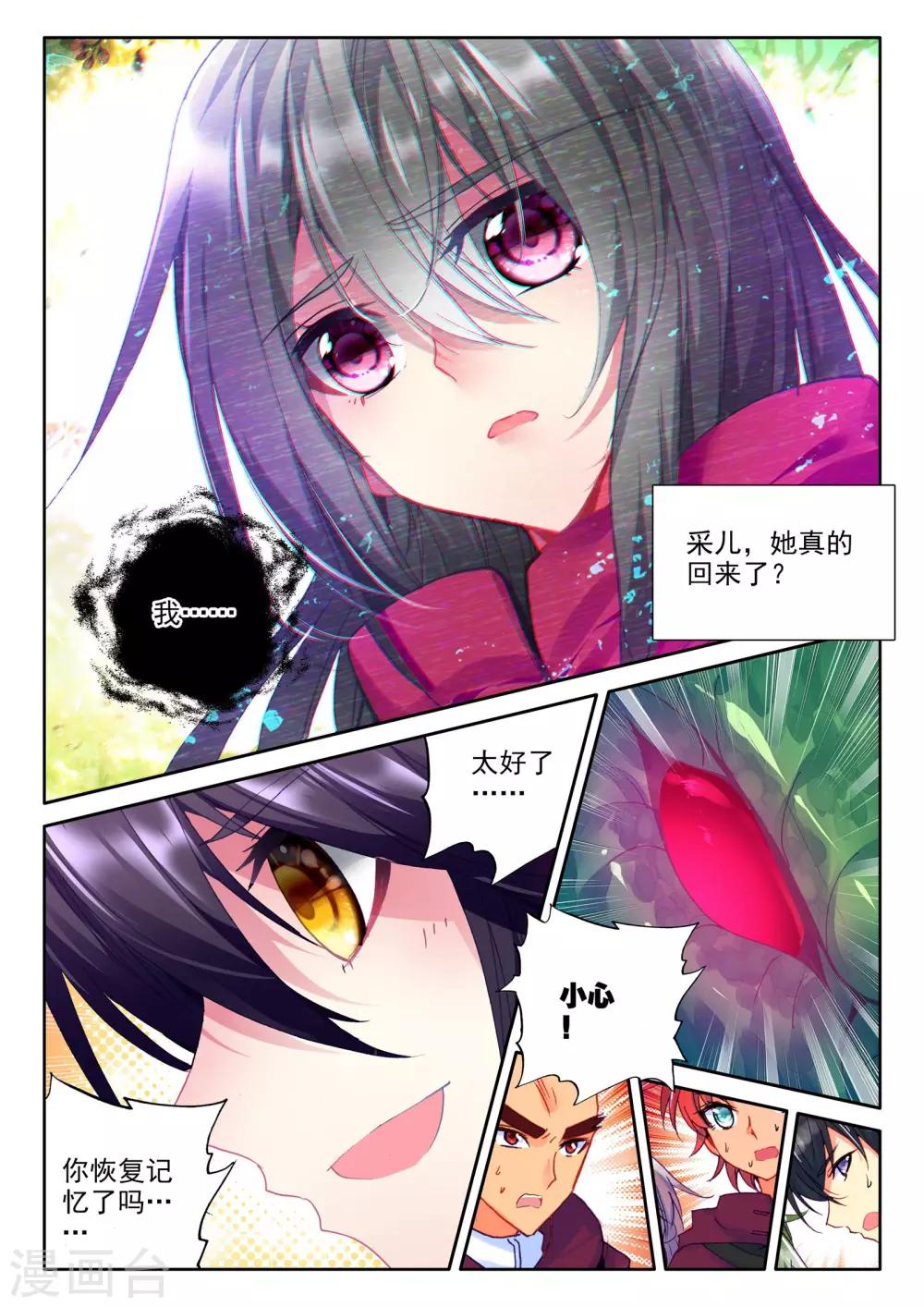 神印王座漫画,第296话 幽暗沼泽(下)1图