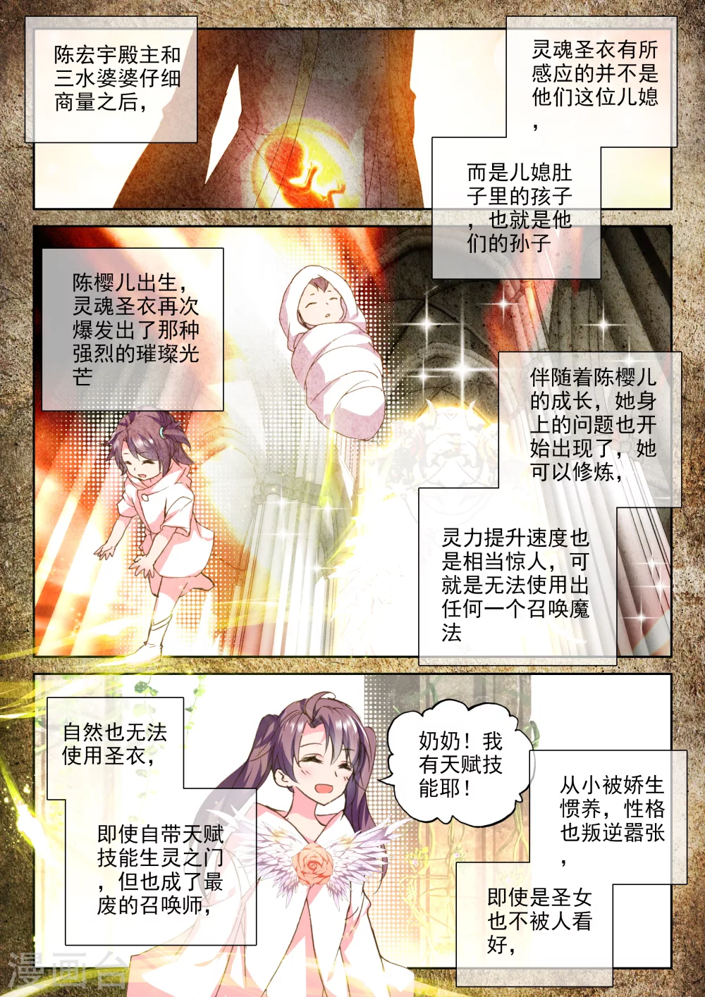 神印王座漫画,第325话 血腥女战神与灵魂圣女(中)1图