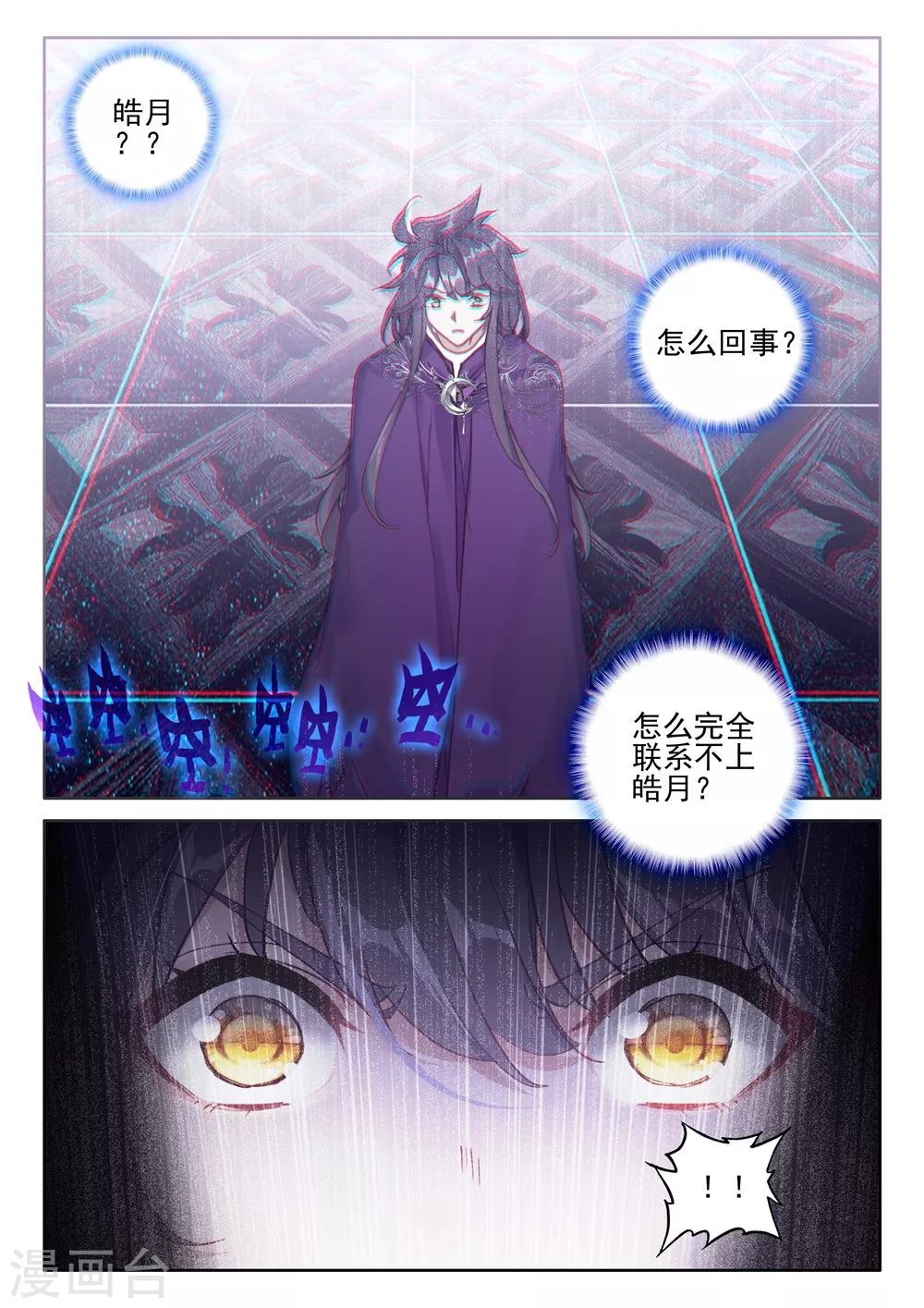 神印王座漫画,第390话 星魔神瓦沙克(上)2图