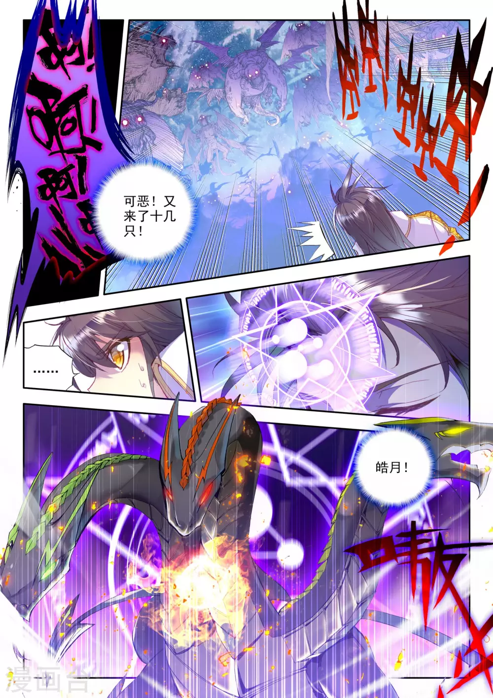 神印王座漫画,第195话 生机(上)2图
