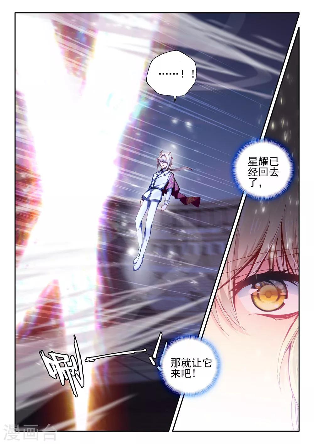 神印王座漫画,第438话 杨浩宇与龙皓晨(下)1图