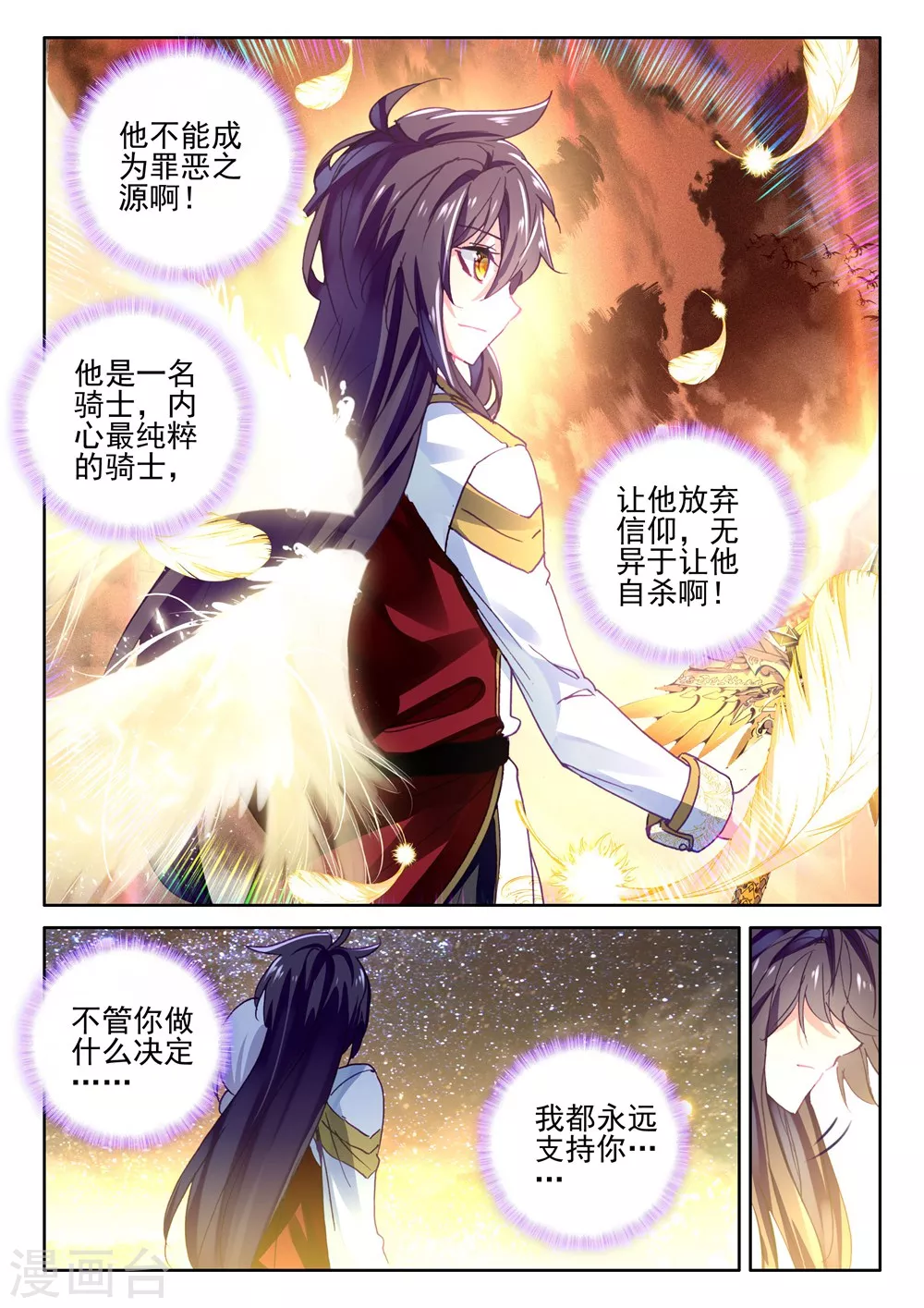 神印王座漫画,第412话 过去的记忆(上)2图