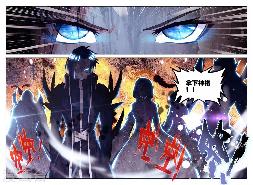 神印王座漫画,第252话 魔龙真身(上)2图
