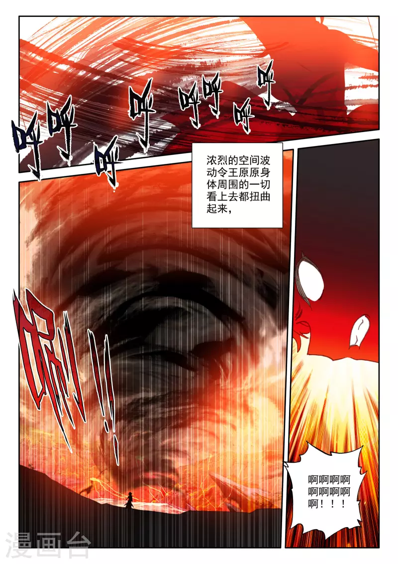 神印王座漫画,第533话 血腥女战神（上）1图
