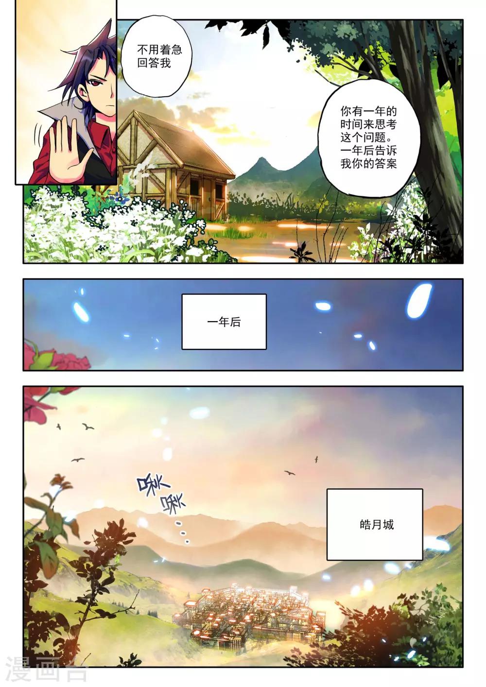 神印王座漫画,第16话 守护还是惩戒？(中)1图