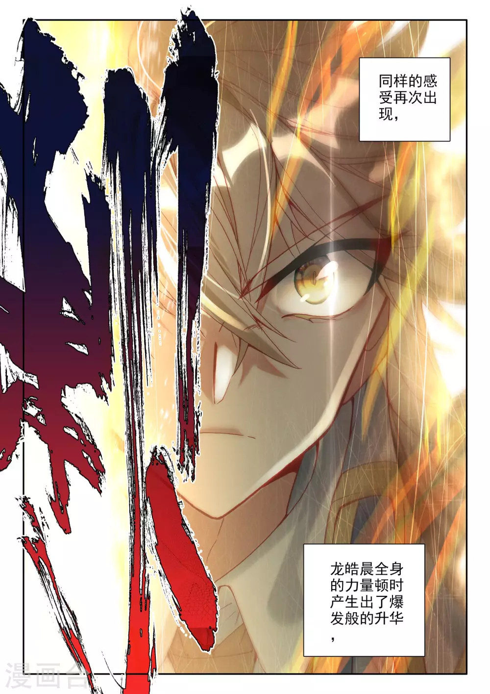 神印王座漫画,第507话 日月之华（上）2图
