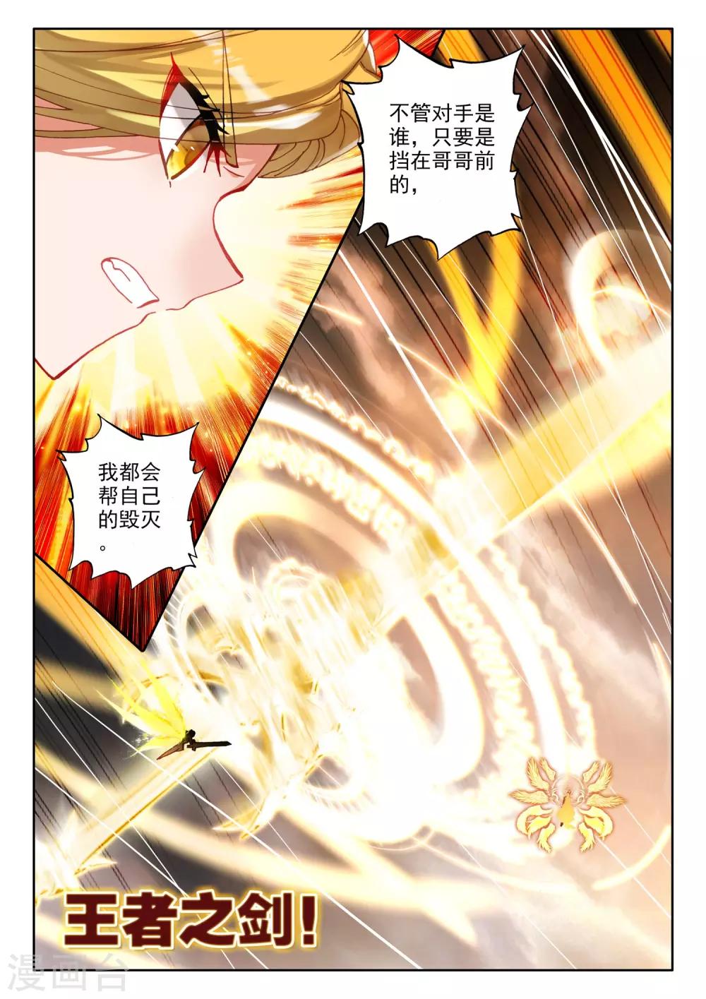 神印王座漫画,第504话 永恒天使（下）2图