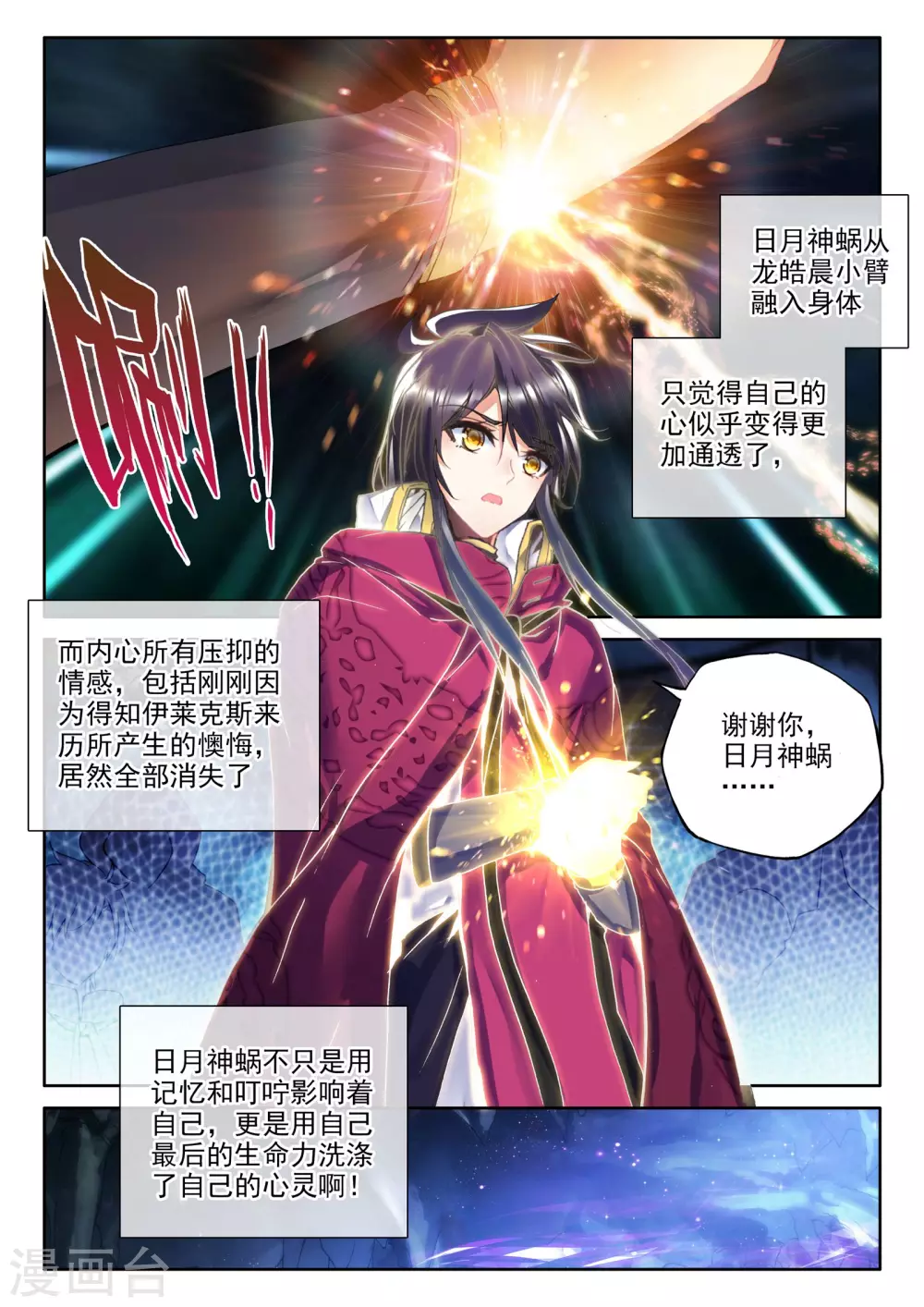 神印王座漫画,第310话 日月神蜗盾(中)1图