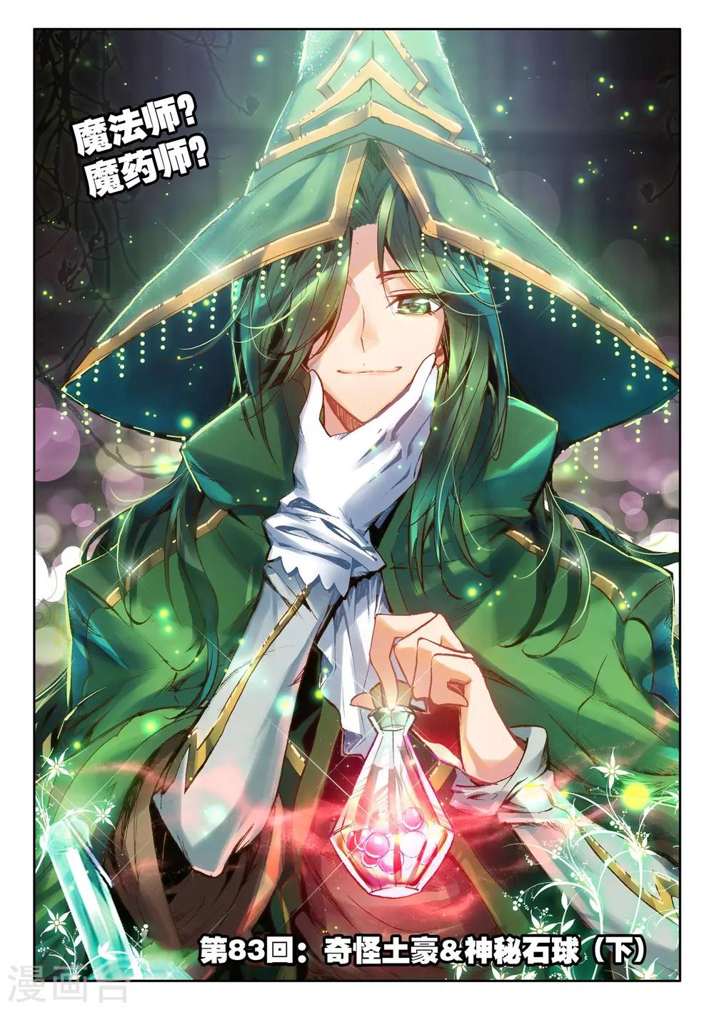 神印王座漫画,第83话 奇怪土豪&amp;神秘石球(下)1图