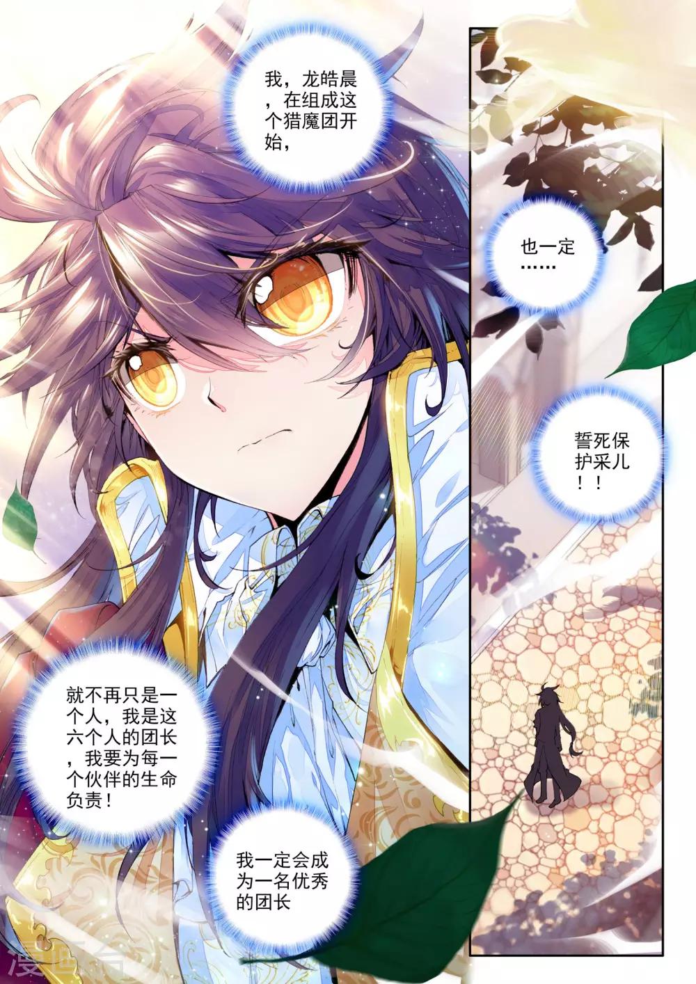 神印王座漫画,第153话 初次战斗(下)2图