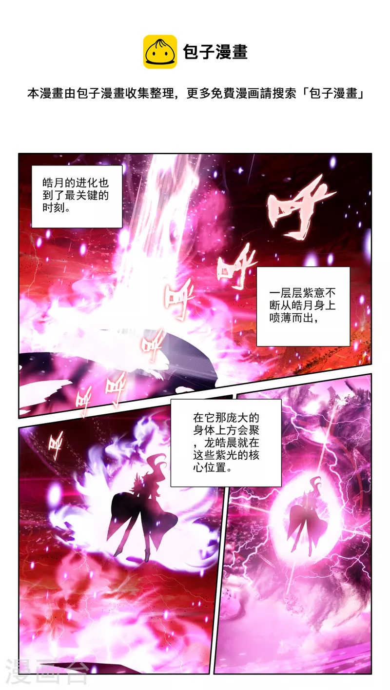 神印王座漫画,第554话 进化（下）1图
