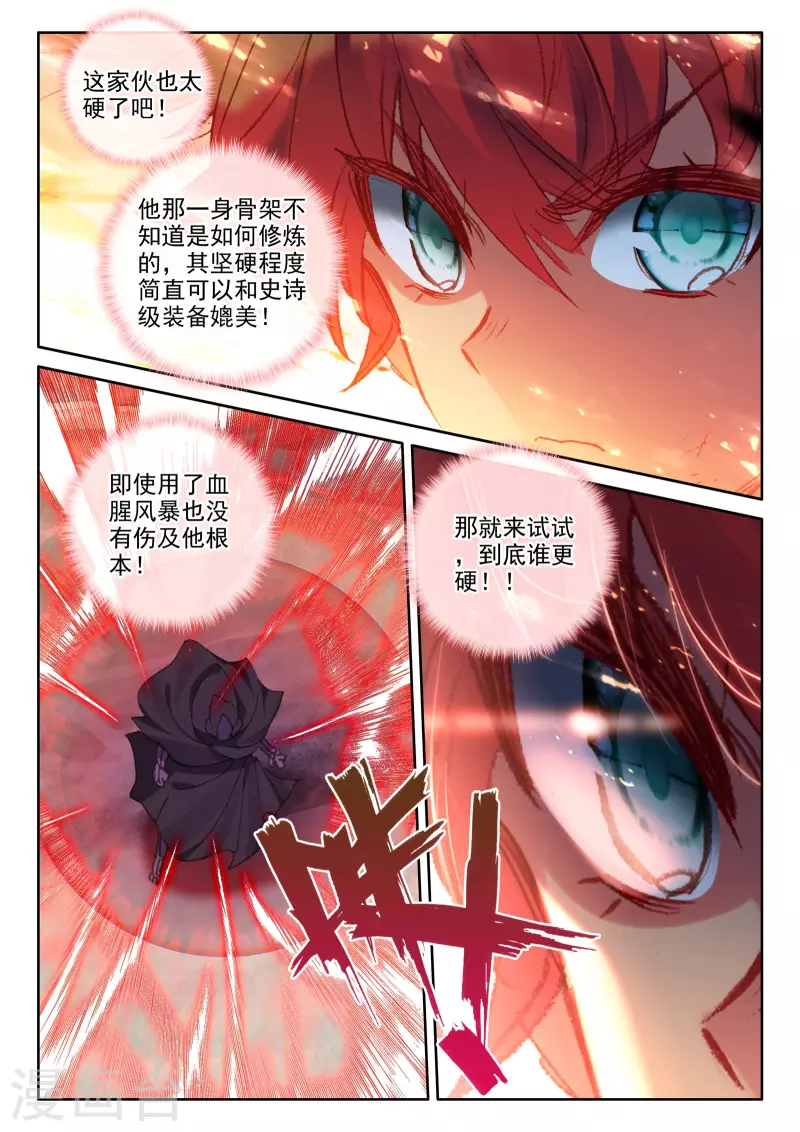 神印王座漫画,第534话 血腥女战神（下）1图