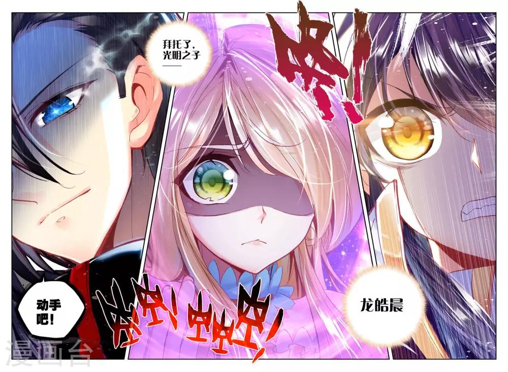 神印王座漫画,第251话 梦幻神殿的守护神(下)1图