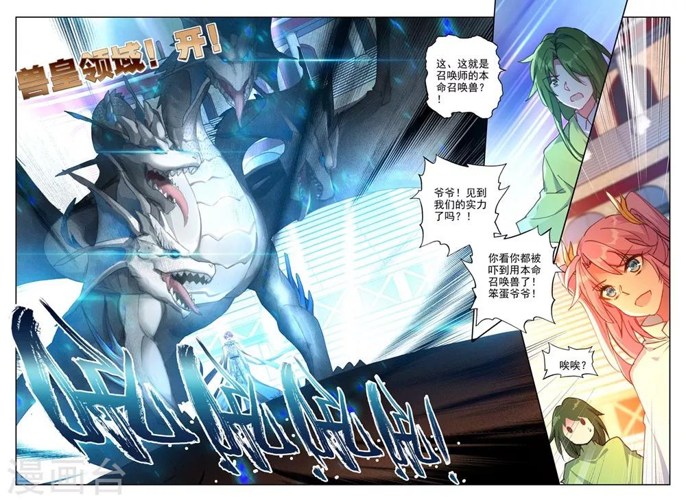 神印王座漫画,第376话 六头奇美拉(上)1图