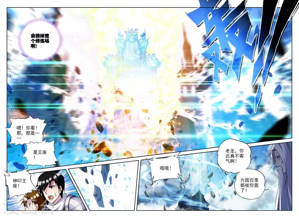 神印王座漫画,第334话 爷爷与星王(中)2图