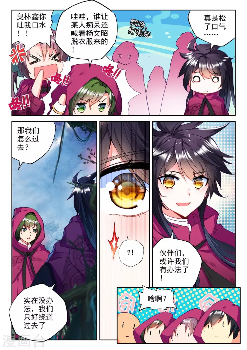 神印王座漫画,第298话 皓月觉醒(中)1图