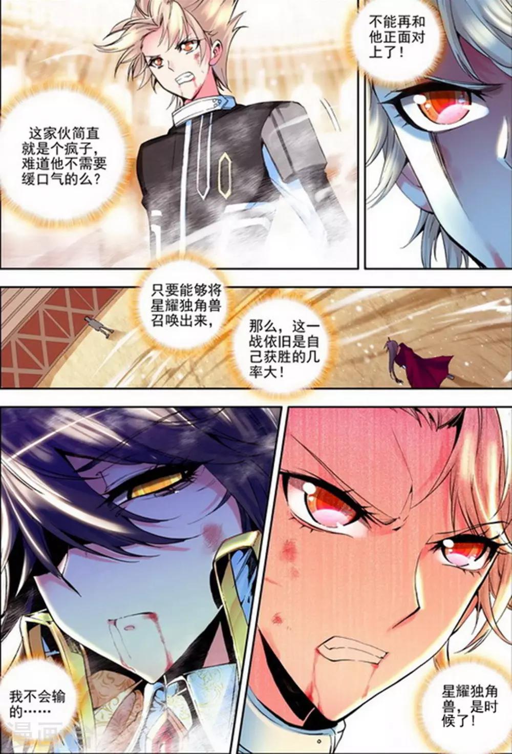 神印王座漫画,第141话 荣耀之战！(下)1图