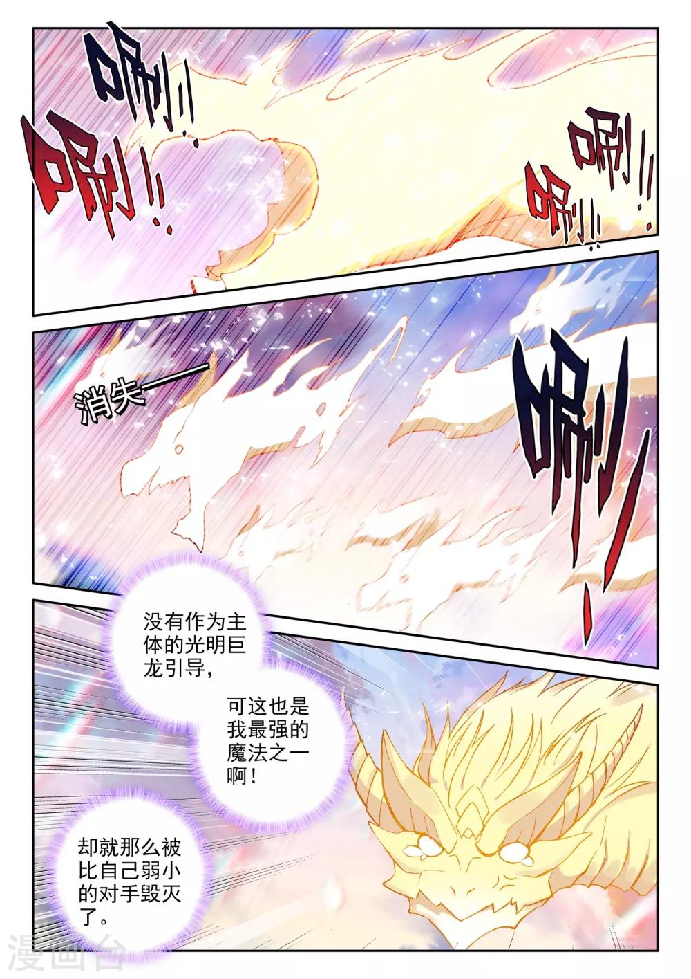 神印王座漫画,第503话 永恒天使（上）2图
