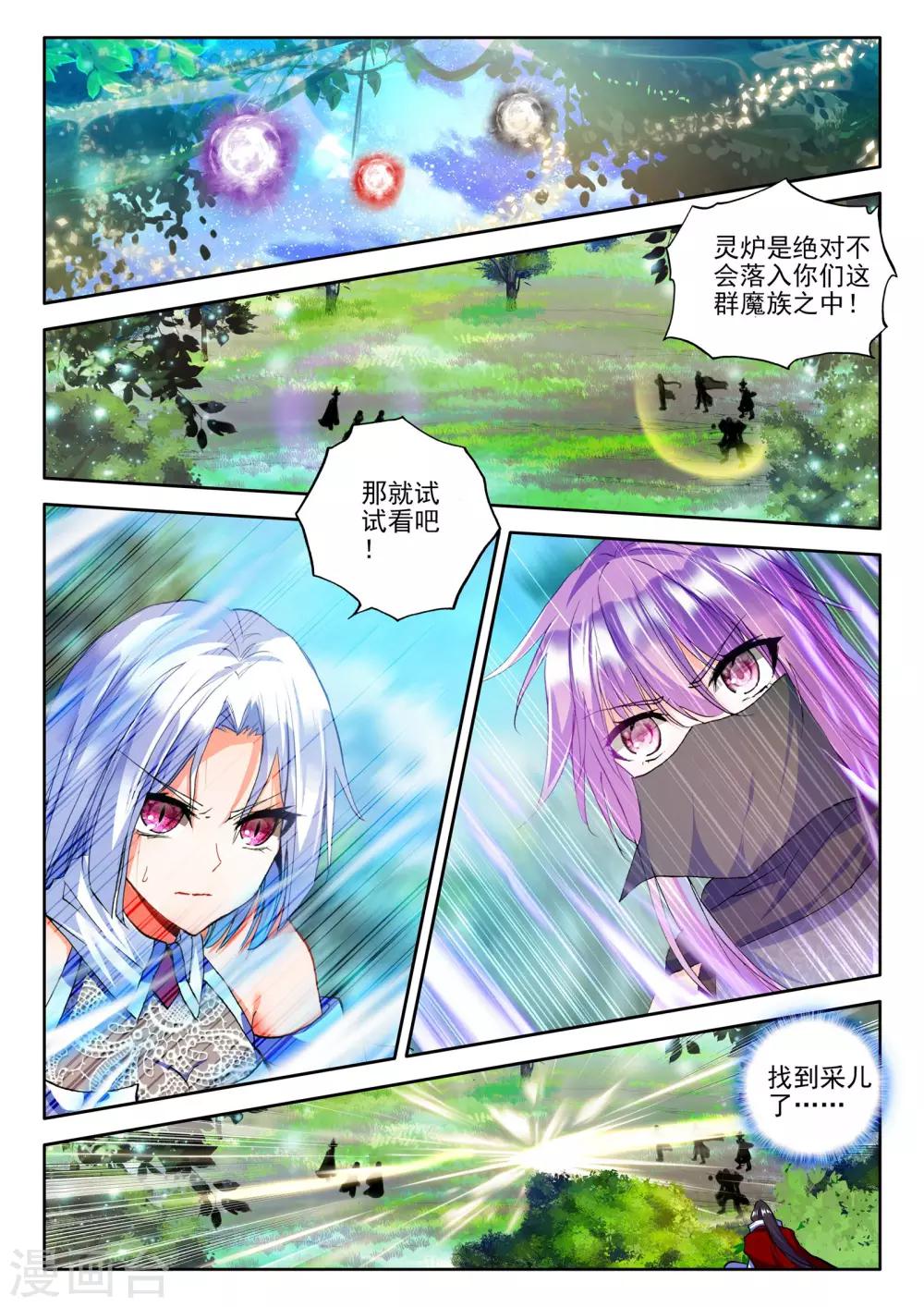 神印王座漫画,第246话 魔神之子(上)2图