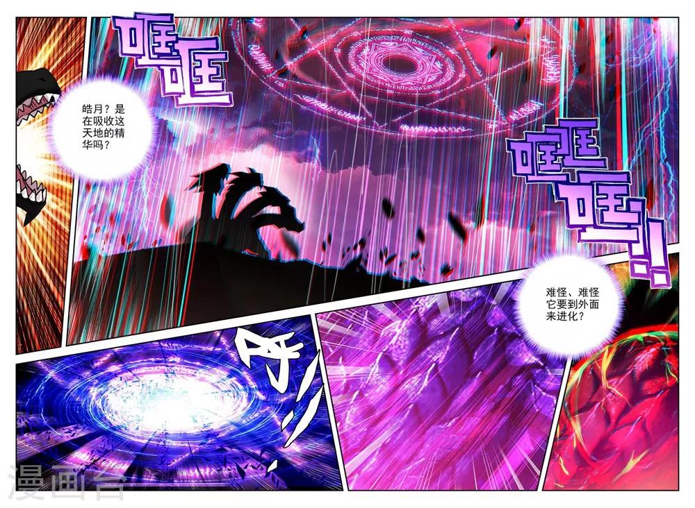 神印王座漫画,第368话 皓月进化(上)1图
