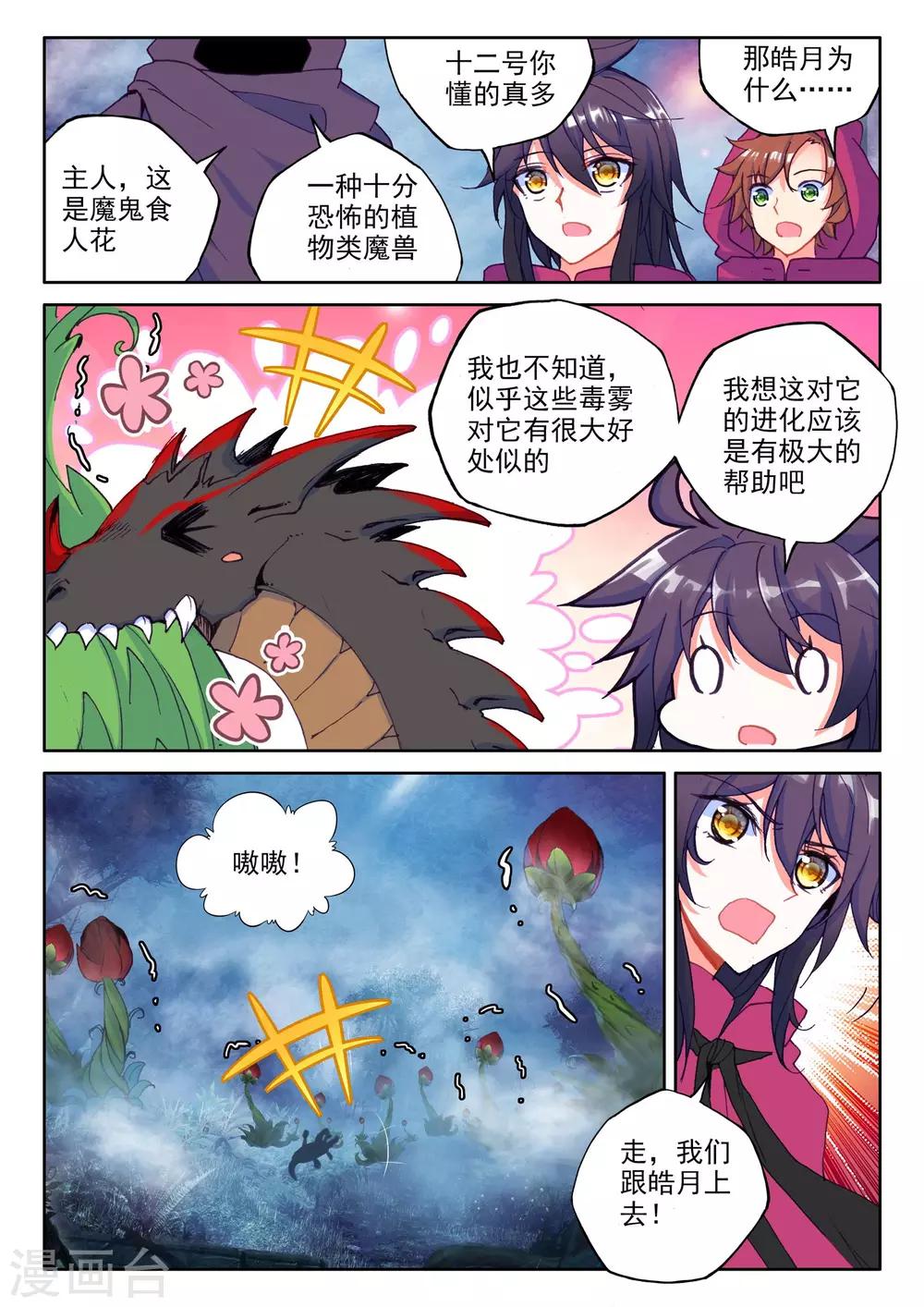 神印王座漫画,第298话 皓月觉醒(中)1图