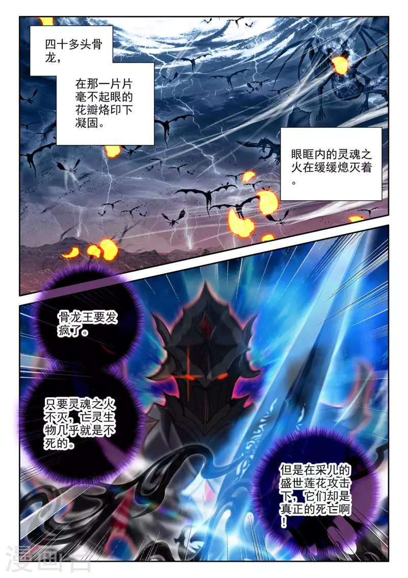神印王座漫画,第547话 采儿（上）1图