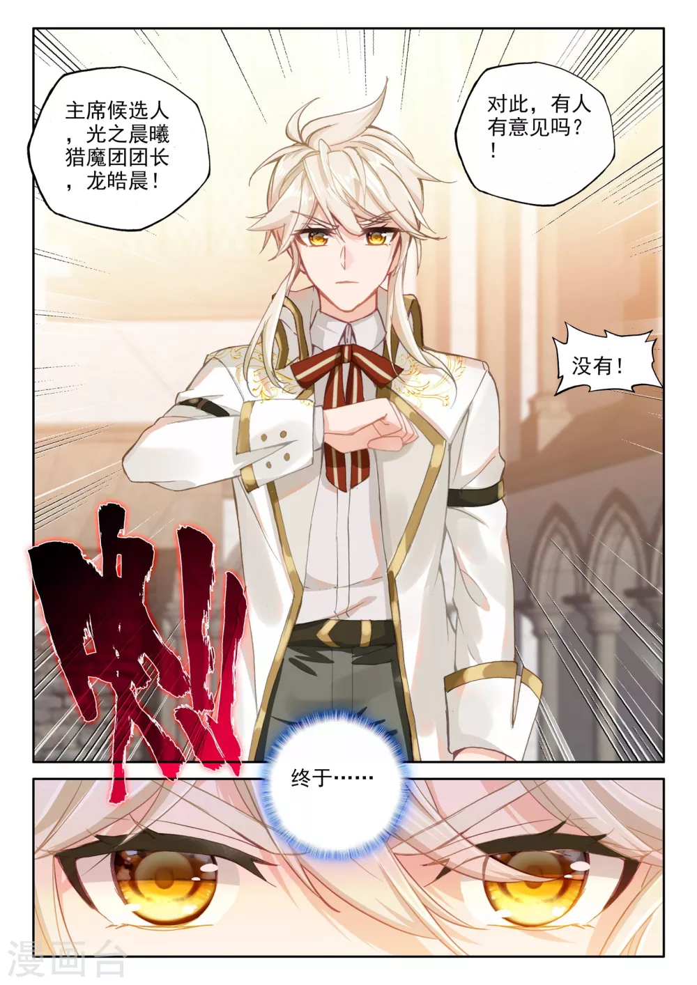 神印王座漫画,第466话 龙皓晨的巧招(下)1图