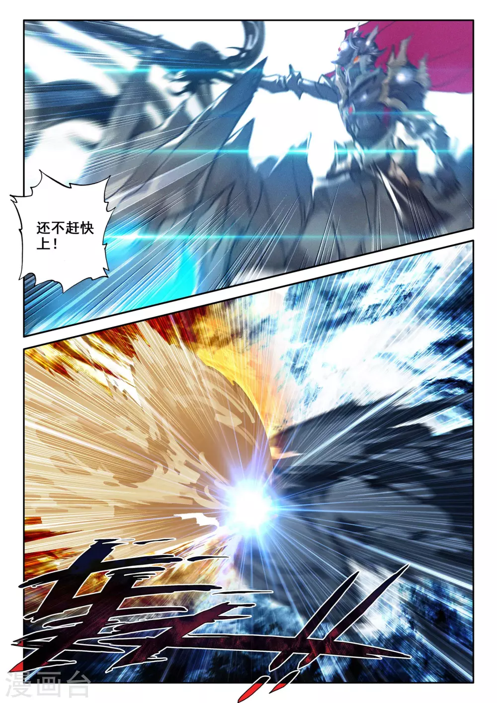 神印王座漫画,第520话 龙皓晨vs亡灵骑士（下）1图