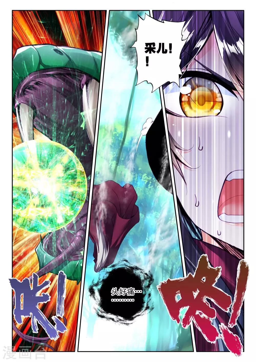 神印王座漫画,第296话 幽暗沼泽(下)2图