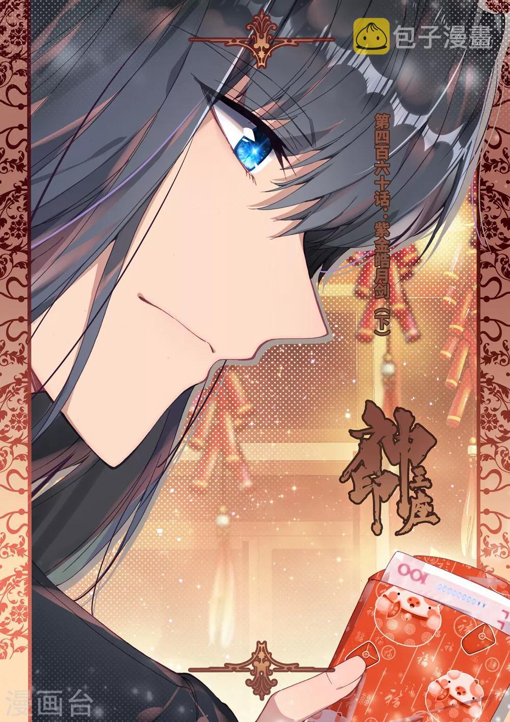 神印王座漫画,第460话 紫金皓月剑(下)1图