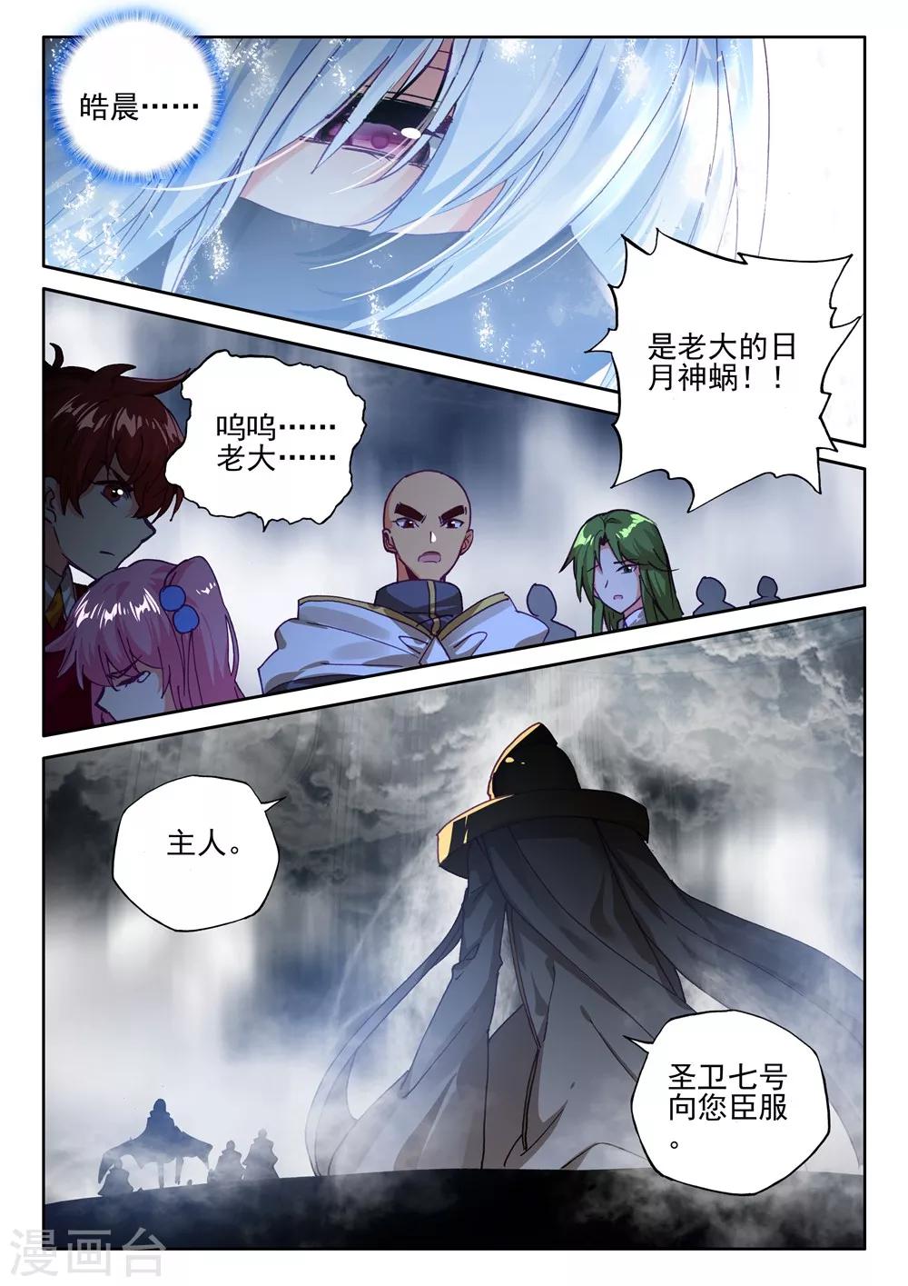 神印王座漫画,第403话 龙死威犹在(下)2图