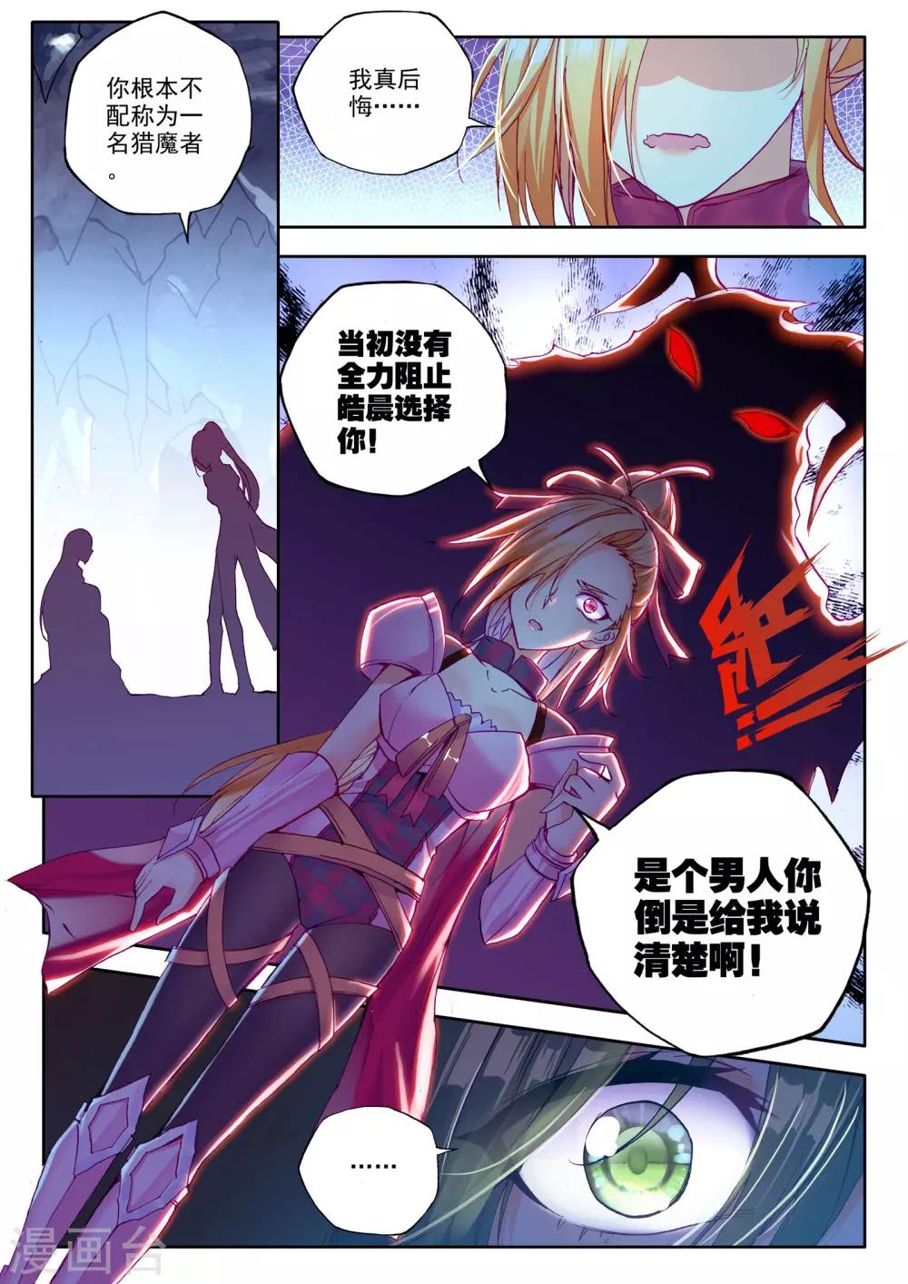 神印王座漫画,第212话 溃乱(下)2图