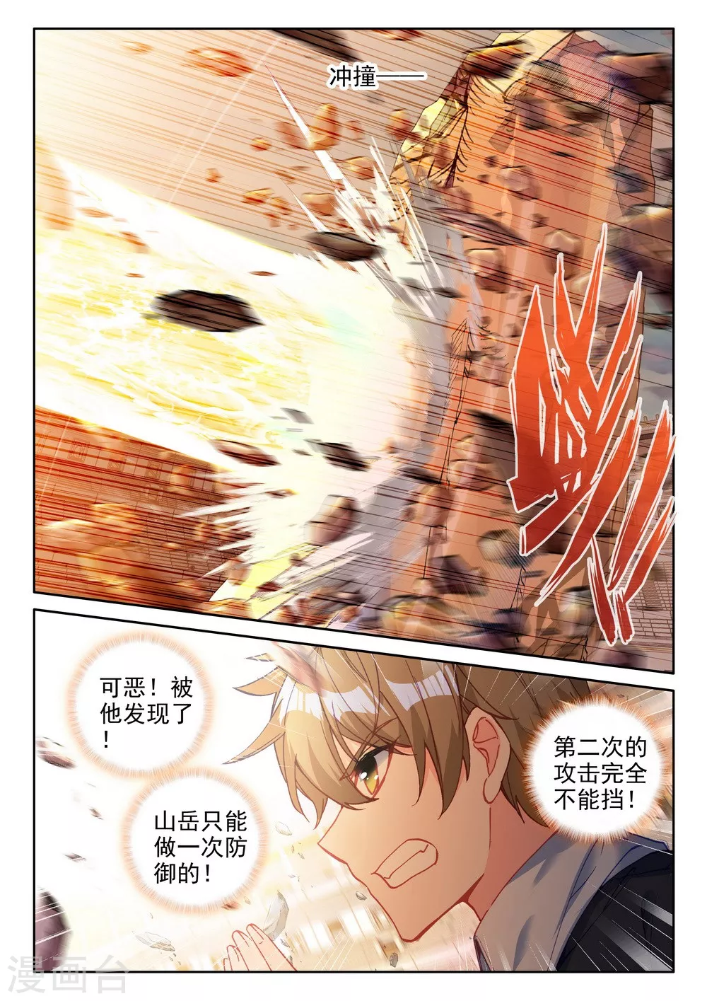 神印王座漫画,第456话 计划实现前的倒计时(上)1图