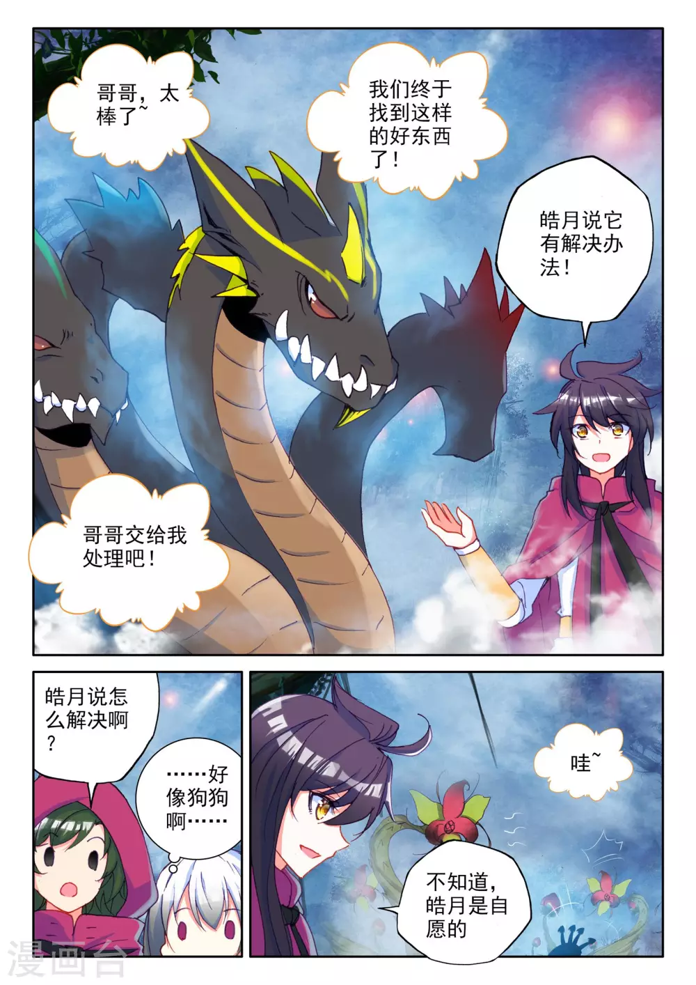 神印王座漫画,第297话 皓月觉醒(上)2图
