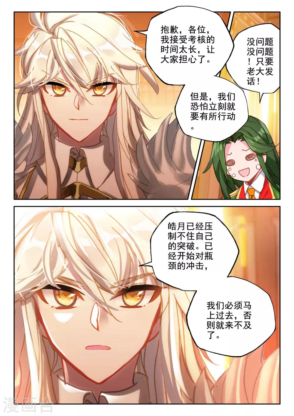 神印王座漫画,第514话 前往亡灵世界（下）2图